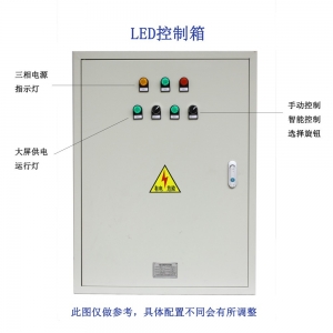 LED控制箱